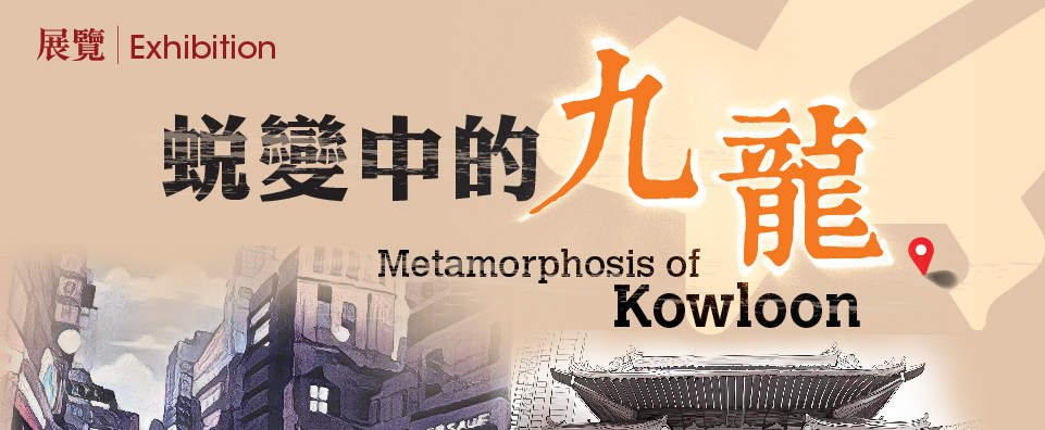 Metamorphosis of Kowloon